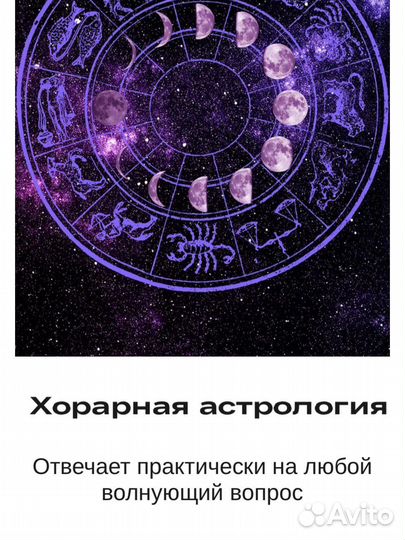 Хорарная астрология