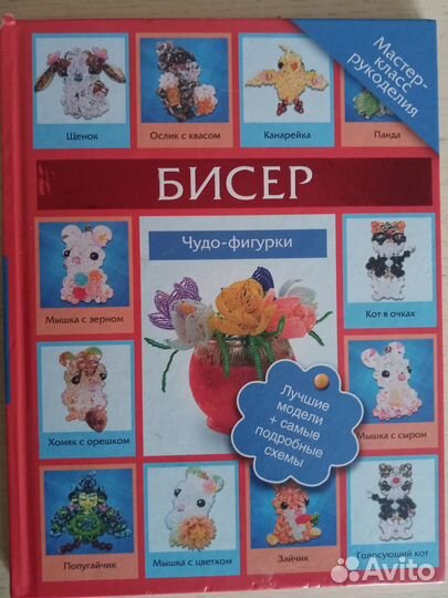 Книги по вышивке / вязанию/ бисероплетению