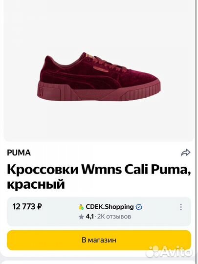 Кроссовки puma оригинал 36 velvet creepe