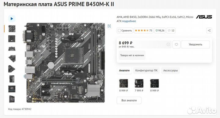 Материнская плата AM4 B450 asus