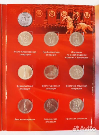 Коллекционные Альбомы с монетами 70 Лет Победы
