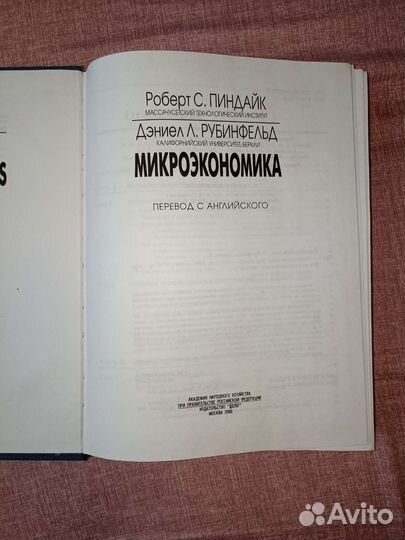 Микроэкономика Пиндайк Рубинфельд