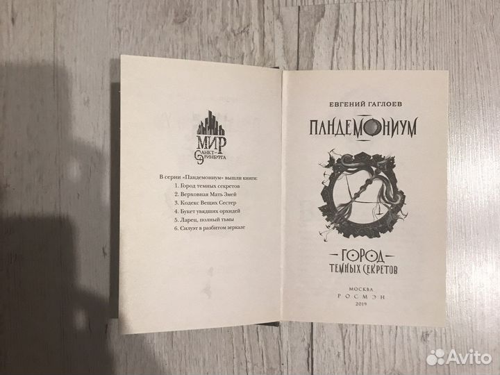 Книги пандемониум