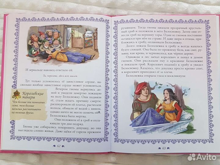 Как стать принцессой книга для девочек