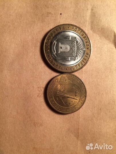 Юбилейны4 монеты 10 рублей биметал и обычные