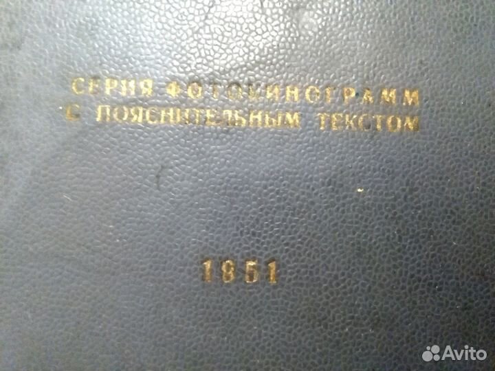 1951 г. СССР. Папка-футляр