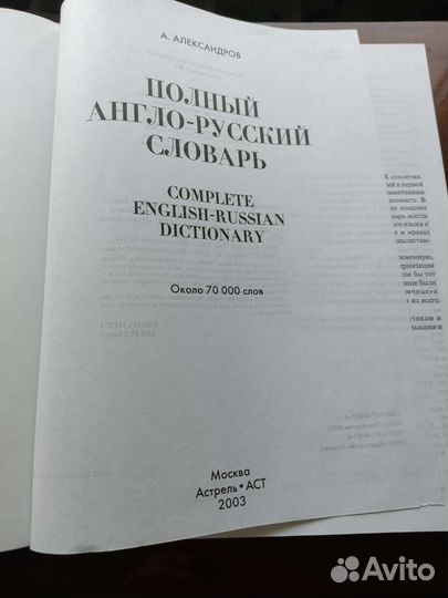 Полный англо-русский словарь