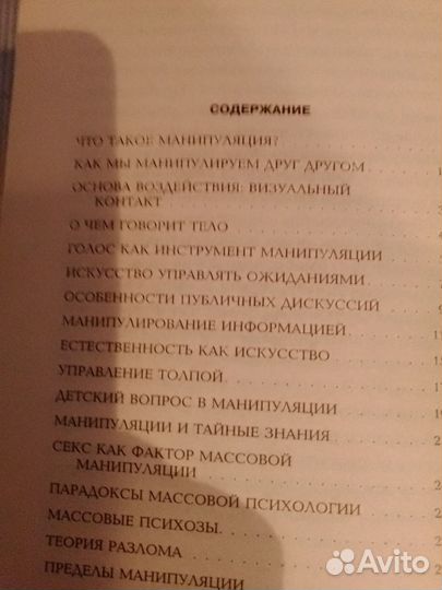 Владимир Соловьев Манипуляции.Атакуй и защищайся