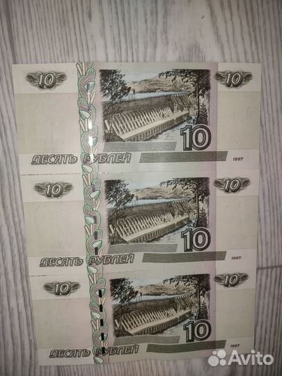 Десятирублевые бумажные деньги