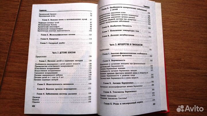 Краткий лечебный справочник