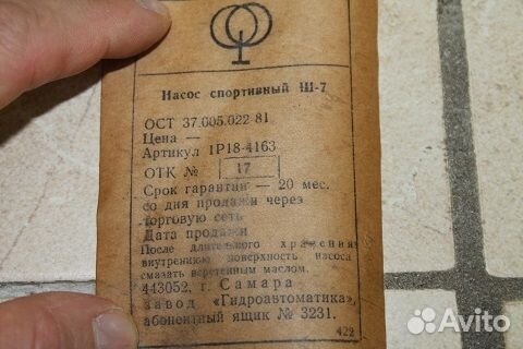 Насос 40 см спортивный Ш-7 Гидроавтоматика СССР