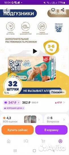 Подгузники