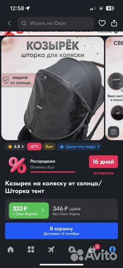 Козырек на коляску