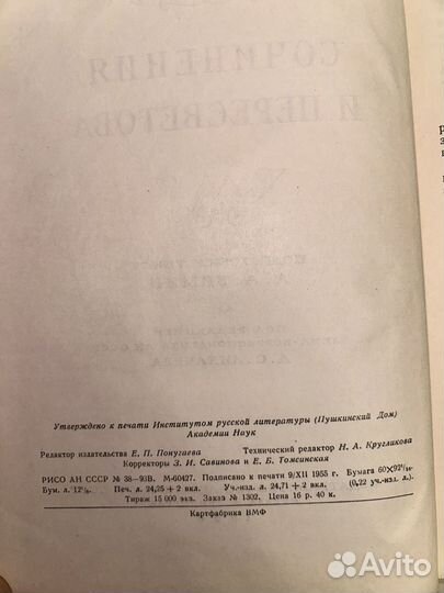 Академия наук СССР Сочинения И. Пересветова