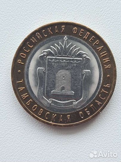 Монета бим Тамбовская область 2017 г