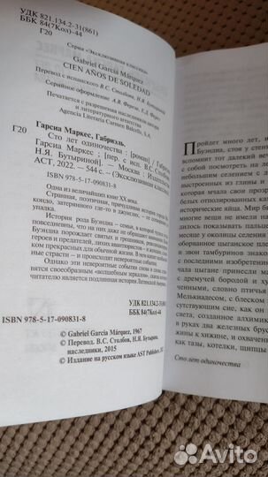 Сто Лет Одиночества -Габриэль Гарсиа Маркес