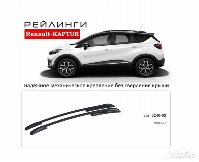 Рейлинги на крышу Renault Kaptur