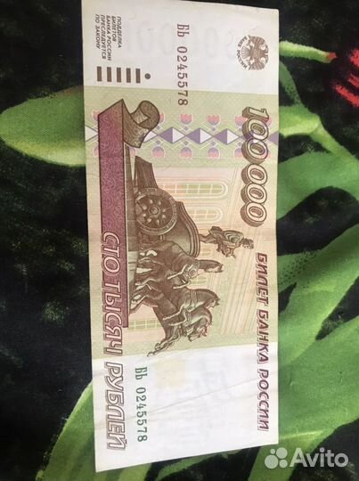 Продажа купюры