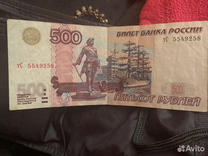 Банкнота 500 рублей 1997 года