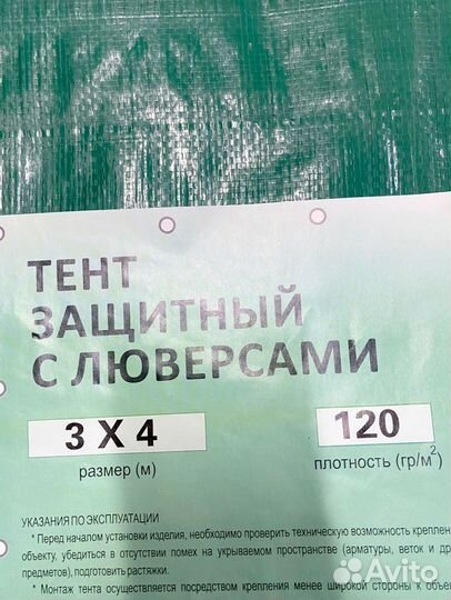 Тент тарпаулин с люверсами