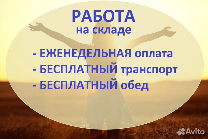 Работа с еженедельной оплатой