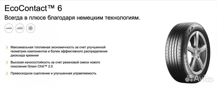 Continental EcoContact 6 245/35 R21 96W