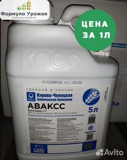 Фунгицид Аваксс