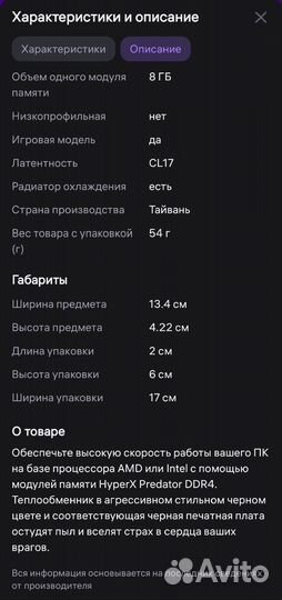 Оперативная память ddr4 8gb 3600мгц