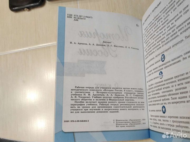 Рабочая тетрадь по истории