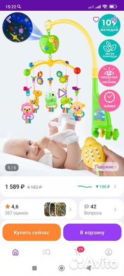 Мобиль на кроватку