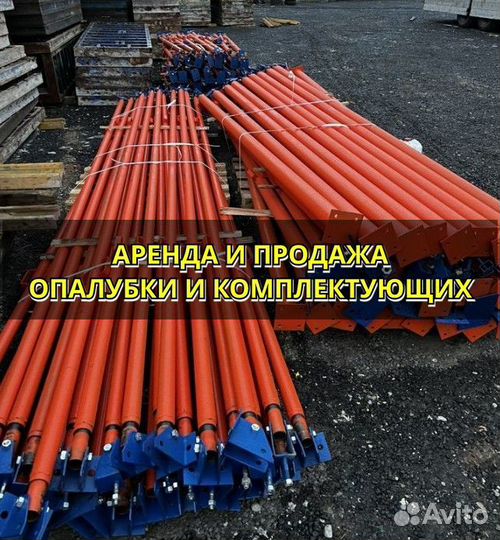 Подкосы для опалубки б/у