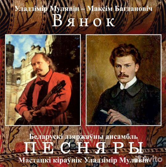 2CD Песняры – 