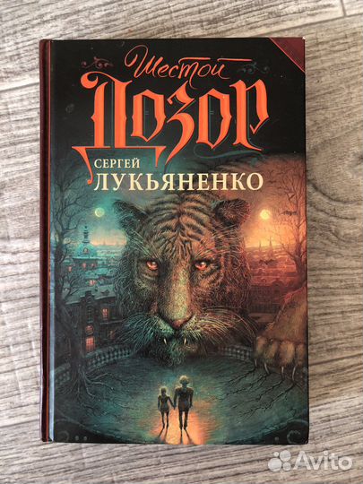 Шестой дозор