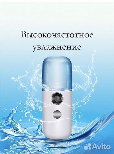 Увлажнитель для лица