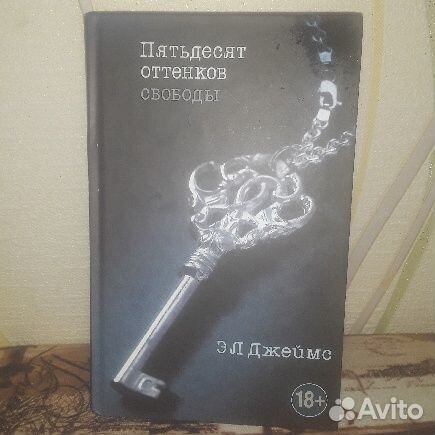Книга Эл джеймс 