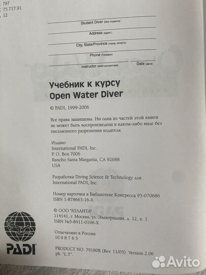 Учебник для дайвера к курсу Open Water Diver