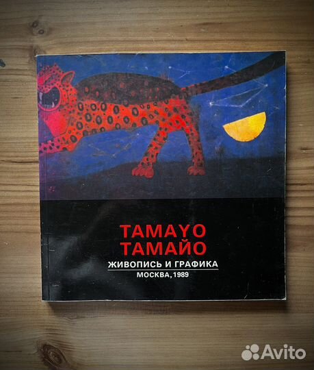 Каталог Тамайо