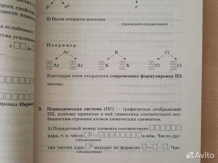 Рабочая тетрадь по химии 9 кл Габриелян