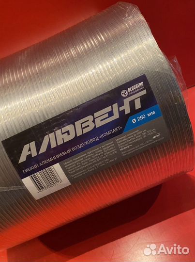 Воздуховод алюминиевый гофрированный 250мм