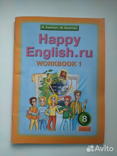 Английский язык Кауфман тетрадь 8 класс чистая