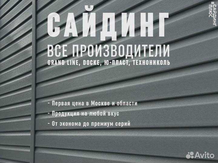 Виниловый сайдинг