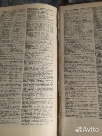 Советский энциклопедический словарь 1985 г