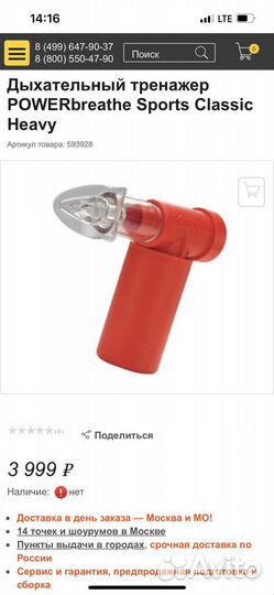 Дыхательный тренажер