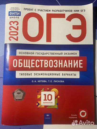 Сборник огэ Обществознание