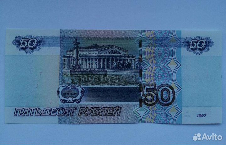 50 рублей 1997 серия аб 1111222 мод 04