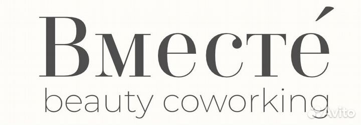Администратор салона красоты (коворкинг)