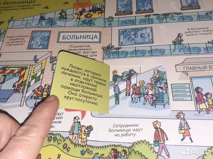 Шикарная книга про больницу с окошками