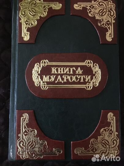 Подарочная книга