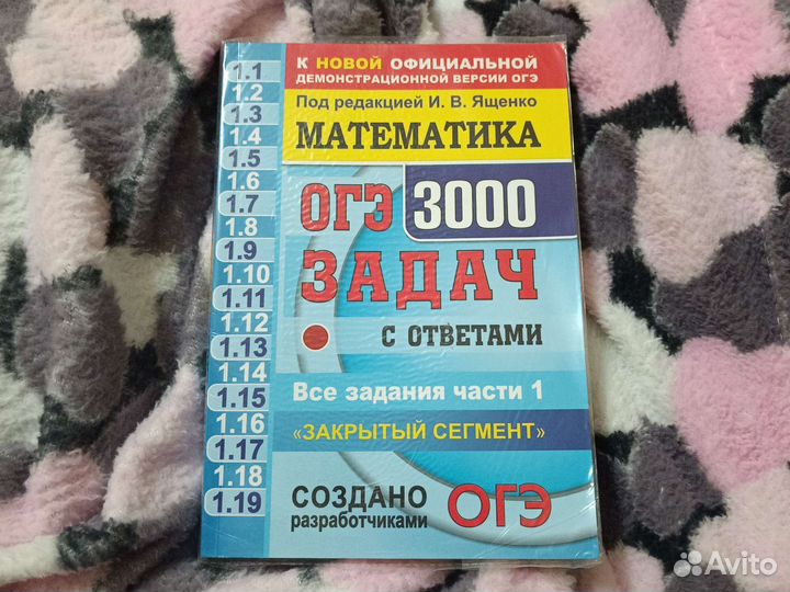 Огэ 3000 задач с ответами