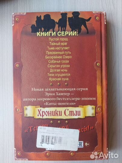 Книга Хроники Стаи